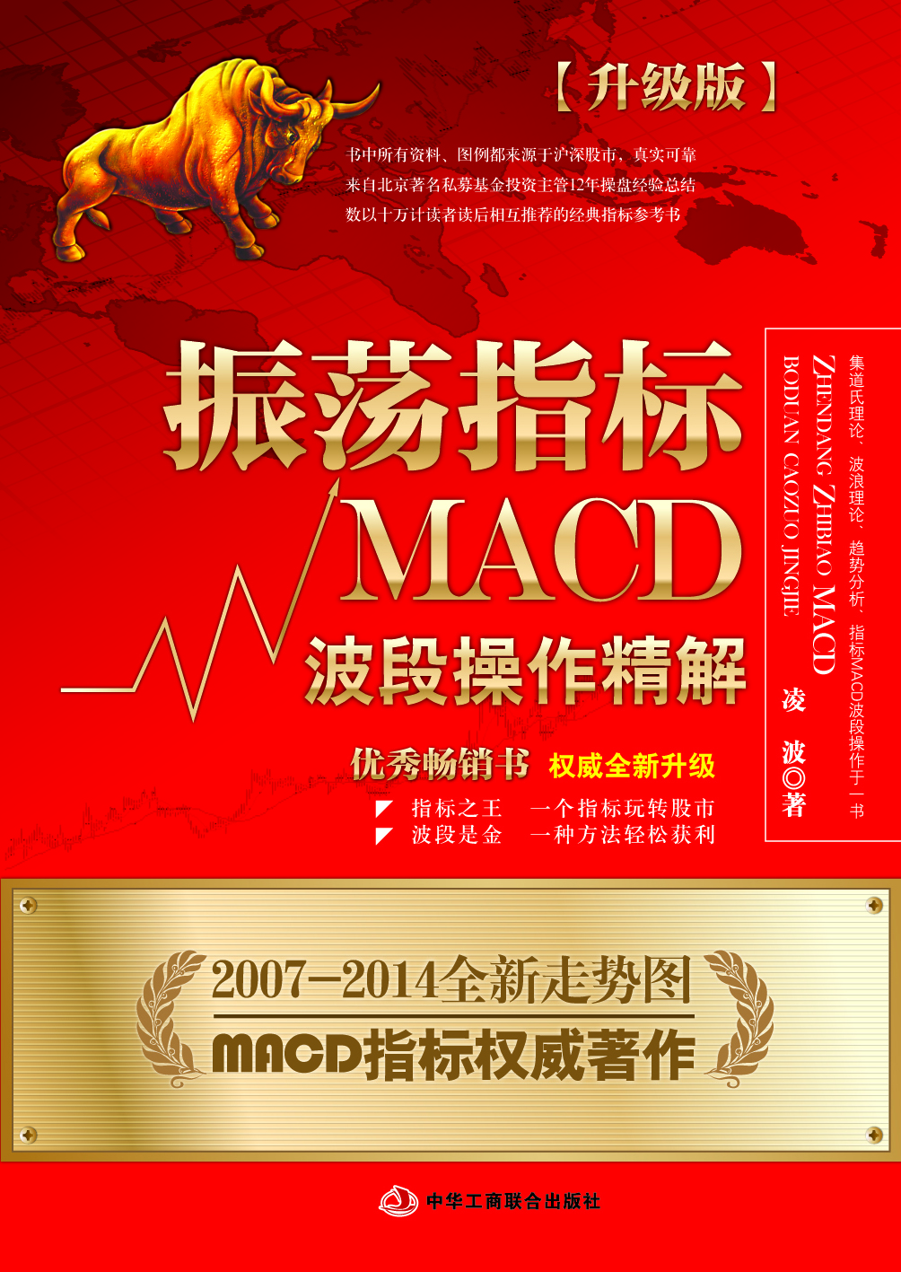 振荡指标MACD：波段操作精解：升级版