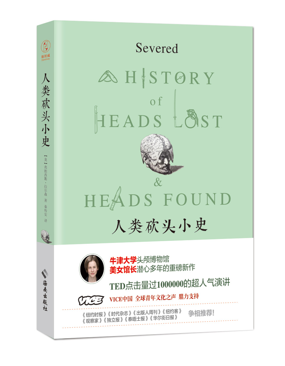人类砍头小史