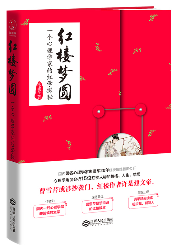 红楼梦圆