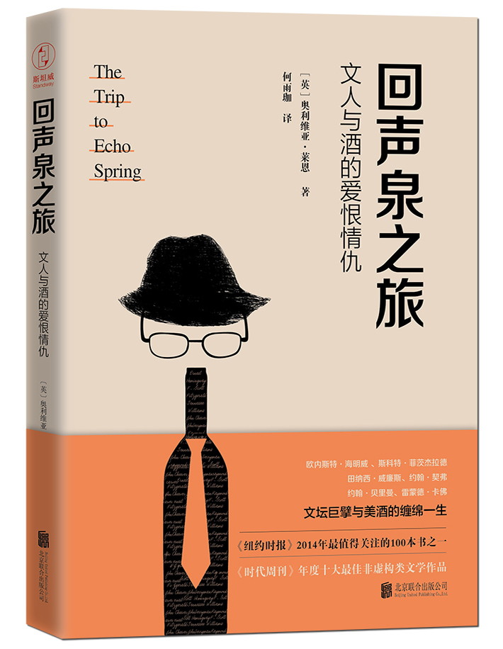 回声泉之旅