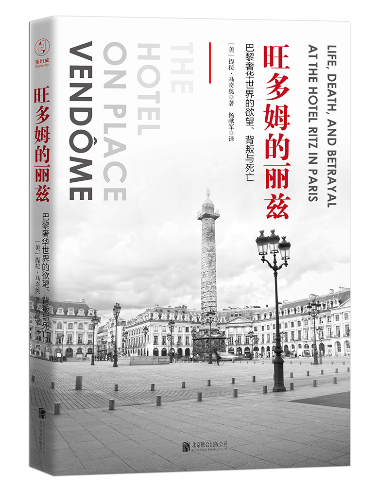 旺多姆的丽兹
