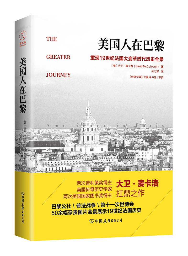美国人在巴黎