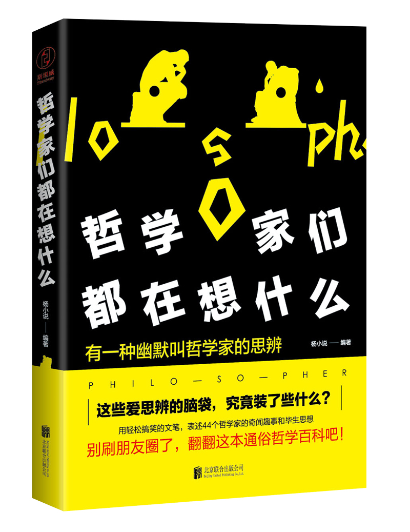 哲学家都在想什么