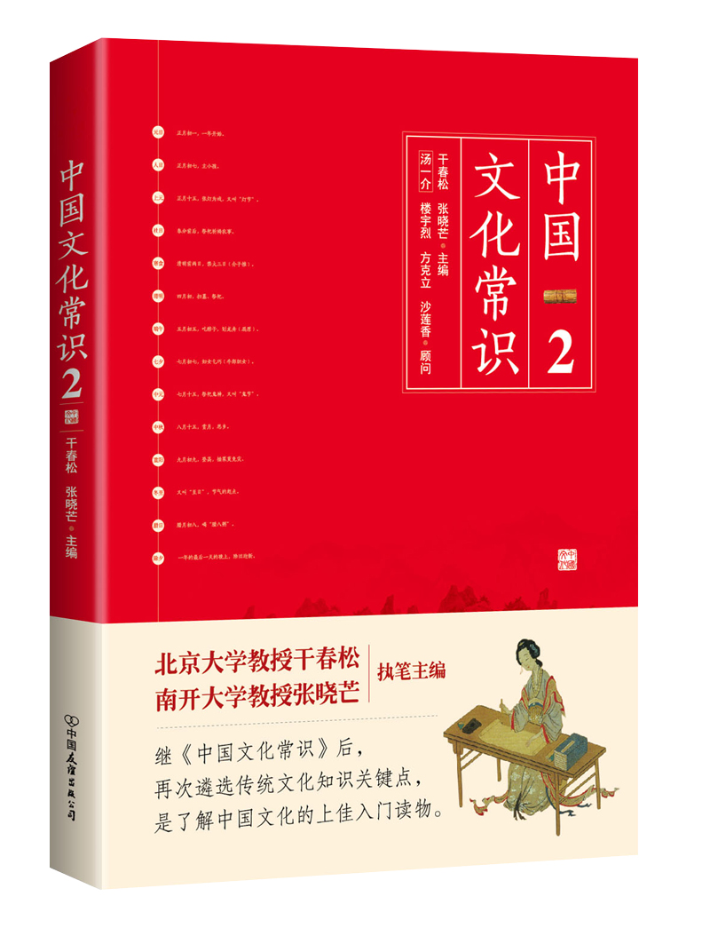 中国文化常识2