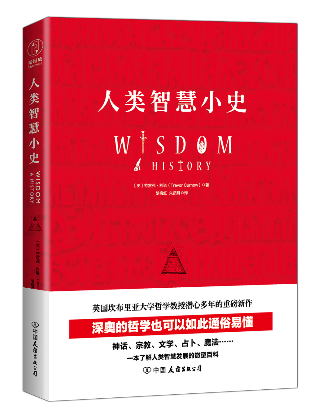 人类智慧小史
