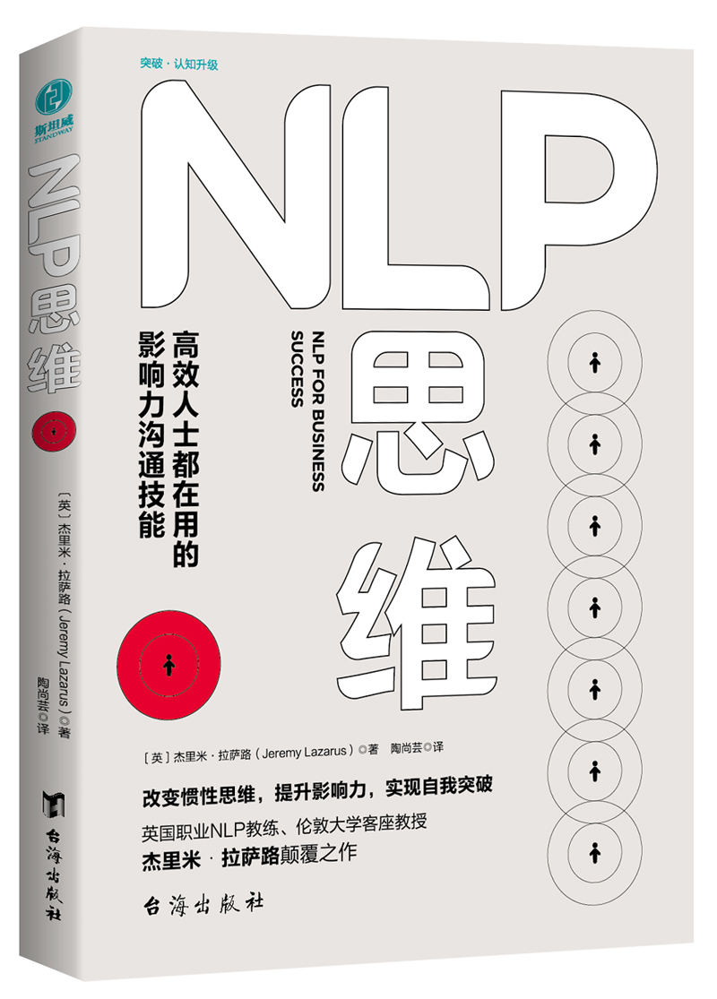 NLP思维