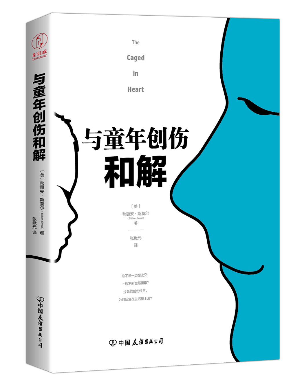 与童年创作和解