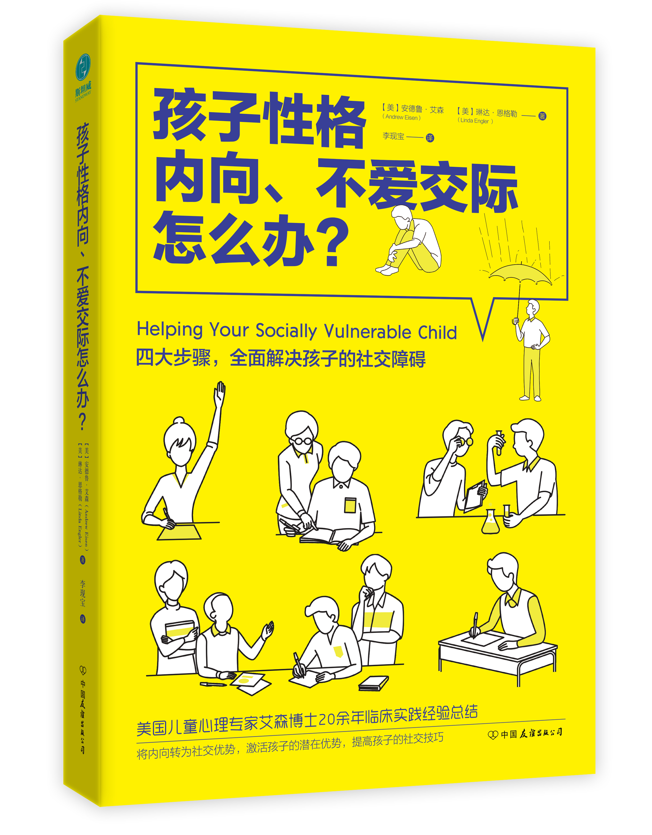 孩子性格内向、不爱交际怎么办？