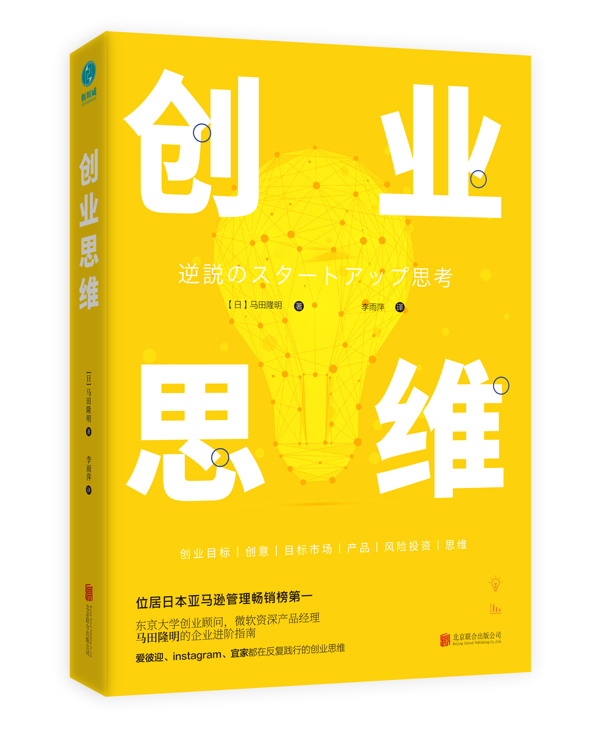 创业思维