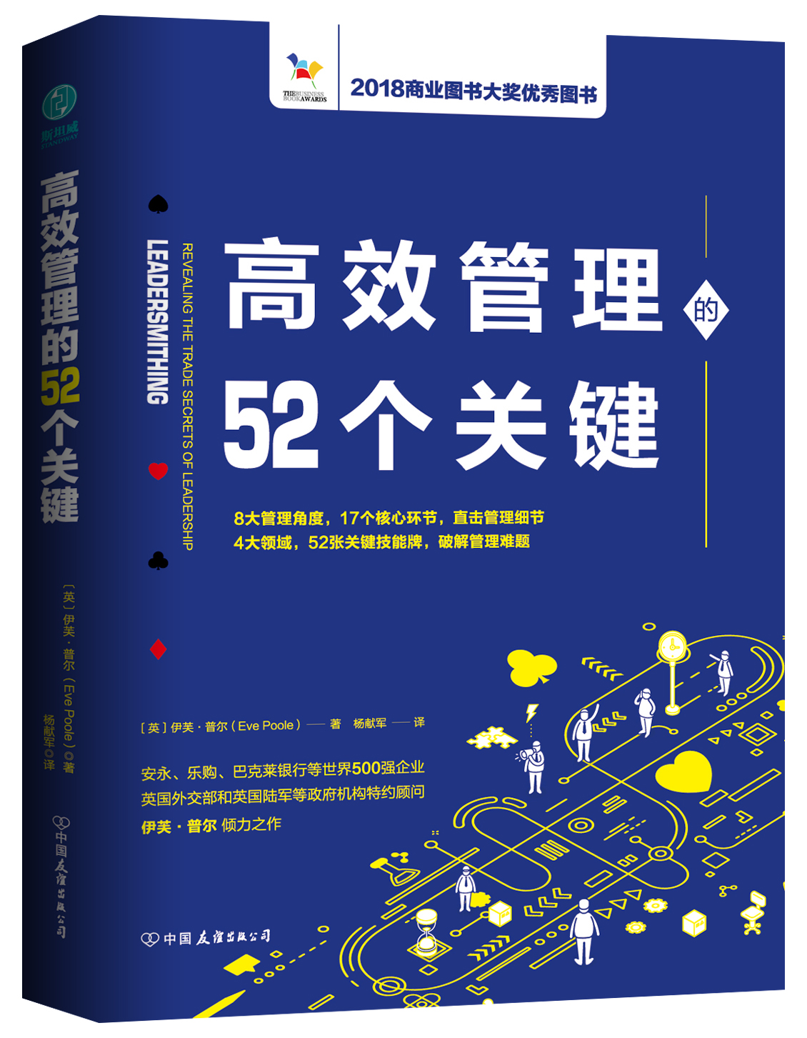 高效管理的52个关键