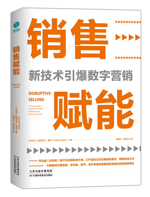 销售赋能：新技术引爆数字营销